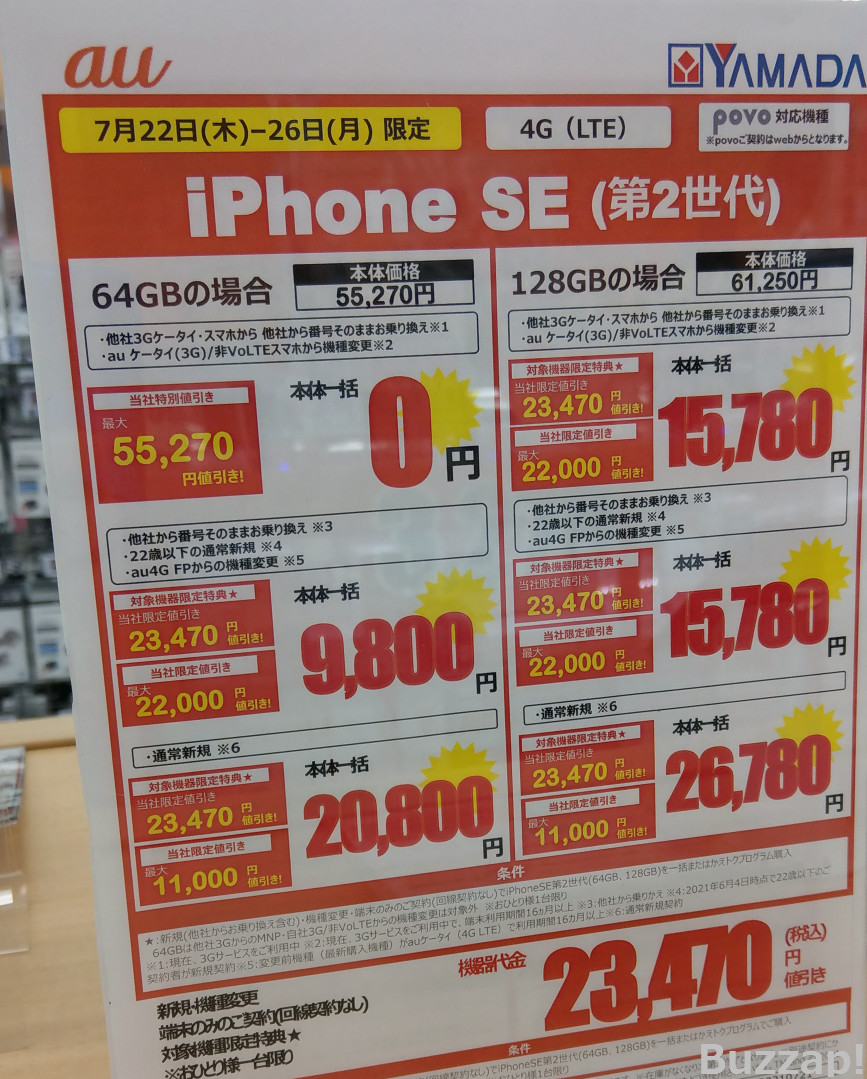 Au版iphone Seが一括0円で販売中 衝撃の 回線契約なしでも本体割引 をドコモやソフトバンクも Buzzap