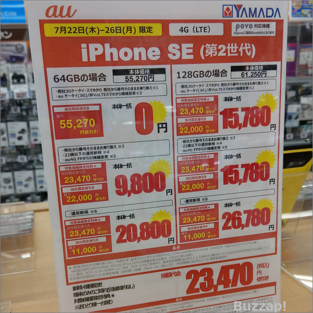 Au版iphone Seが一括0円で販売中 衝撃の 回線契約なしでも本体割引 をドコモやソフトバンクも Buzzap