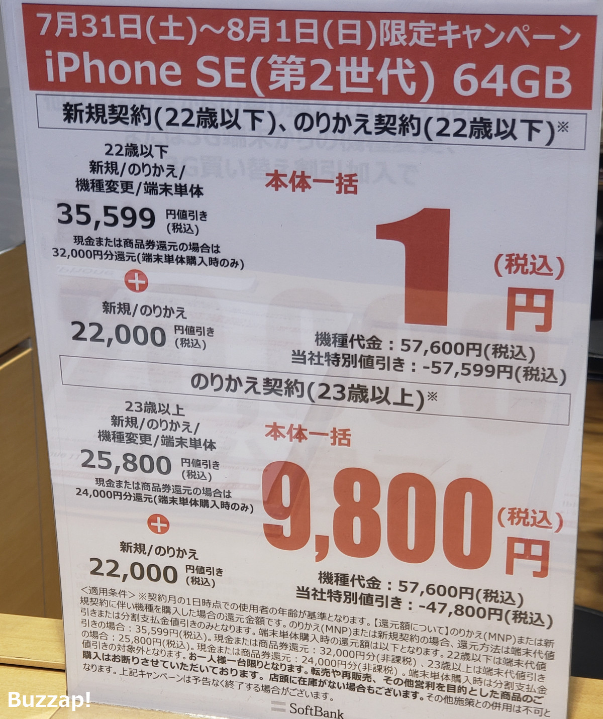 ばらまき iphone 今週もiPhone SEの1円セールが開催！128GBは約4千円
