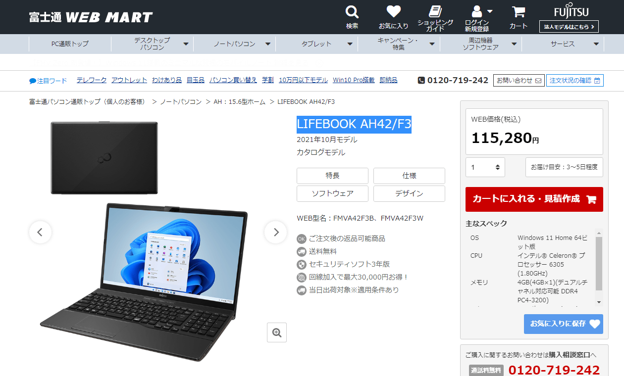 ドンキPC以下の性能で11万円超え、富士通の最新パソコン「LIFEBOOK