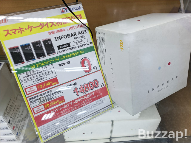 懐かしのauデザインスマホ Infobar A03 新品が家電量販店で発見される Buzzap