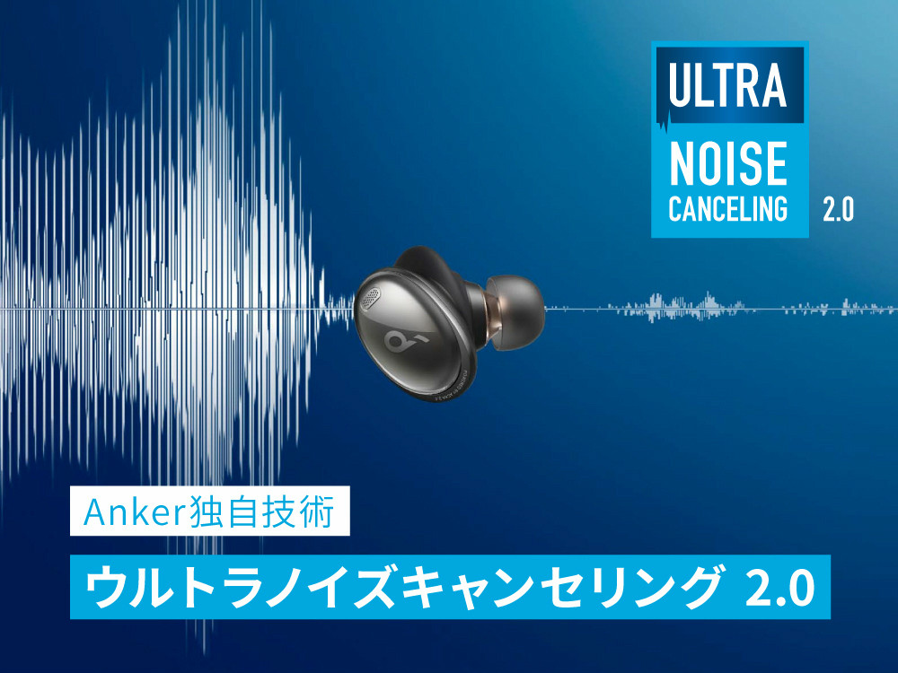 Anker史上最高音質の「Soundcore Liberty 3 Pro」発売、進化したノイズ