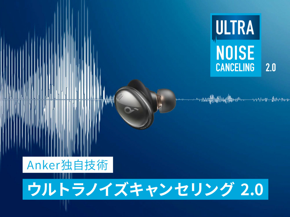 Anker史上最高音質の「Soundcore Liberty 3 Pro」大幅値下げ