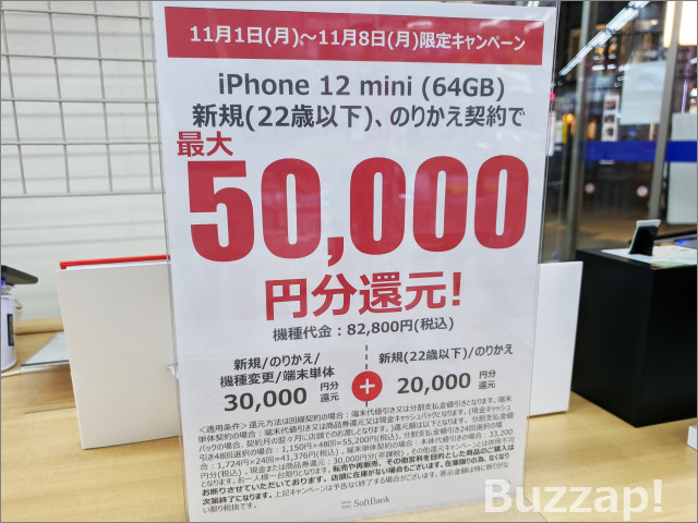 Iphone12 1 円