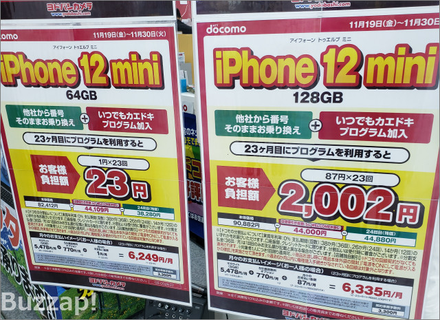 Iphone 12 Mini実質1円 回線契約なしでも大幅割引 全国に拡大でドコモ Au ソフトバンク激戦 Iphone Se一括1円も Buzzap