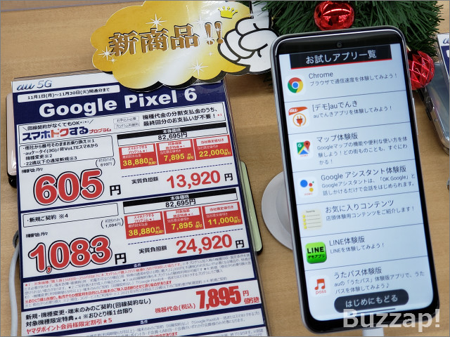 Google Pixel 6が「回線契約なしでも割引」で販売中、発売1ヶ月で ...