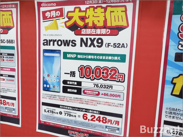 ドコモが「arrows NX9」1万円で叩き売り、洗える高性能スマホまさかの6 