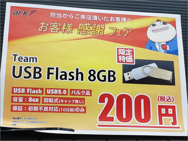 8GBのUSBメモリたった200円で販売中、32GBすら350円に | Buzzap！