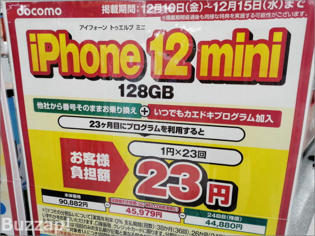 auの「iPhone 12 mini（128GBモデル）1円」にドコモが対抗するも残念な