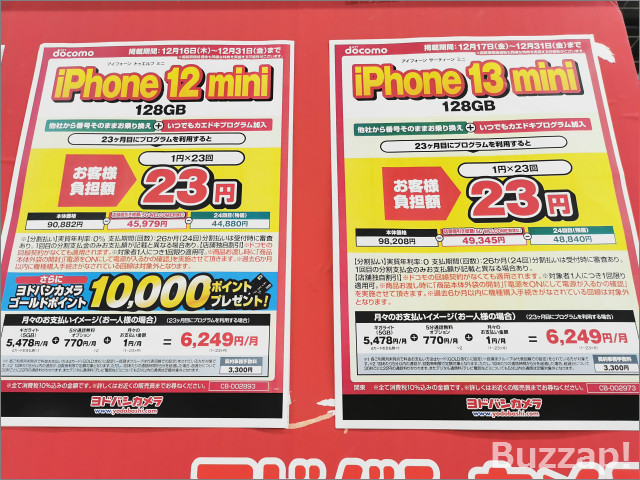 一 円 iphone13 iPhone 13シリーズはどれがいい？mini・Pro・Pro