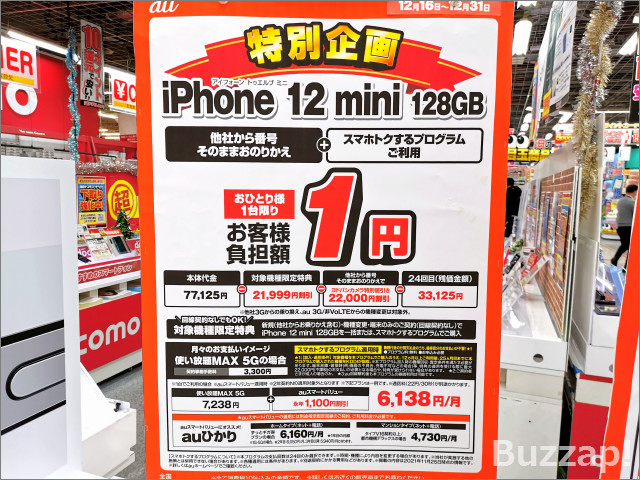 auも「iPhone 13 mini（128GBモデル）1円」「回線契約なしでも