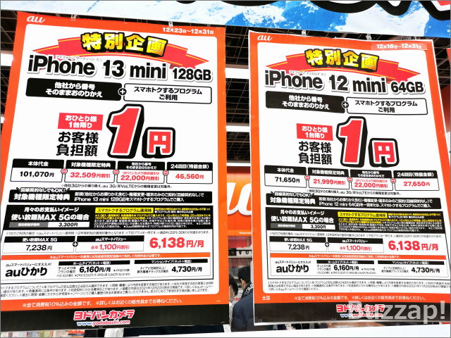 Iphone13 一 円