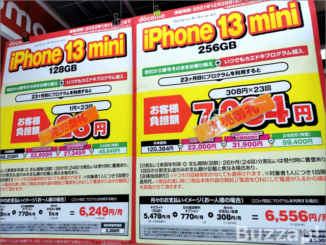 Iphone 13 Mini 128gb 1円 に続きドコモとauが256gbモデルも値下げ Iphone 12 Miniは一括9800円で回線契約なしでも大幅割引 Buzzap