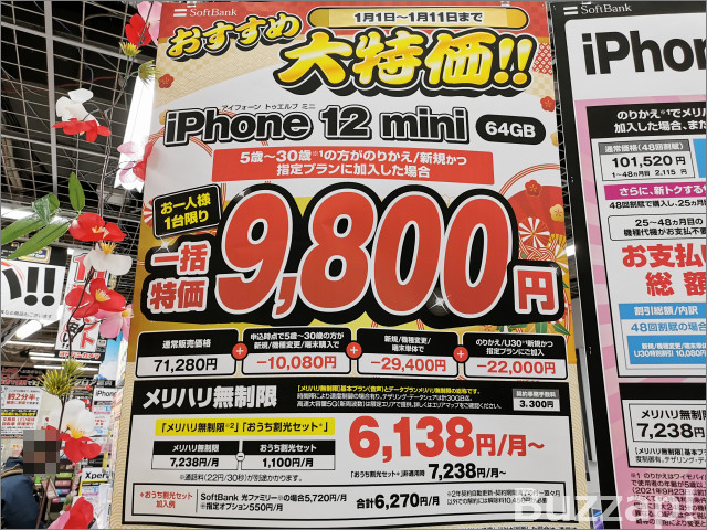 Iphone 13 mini 一括