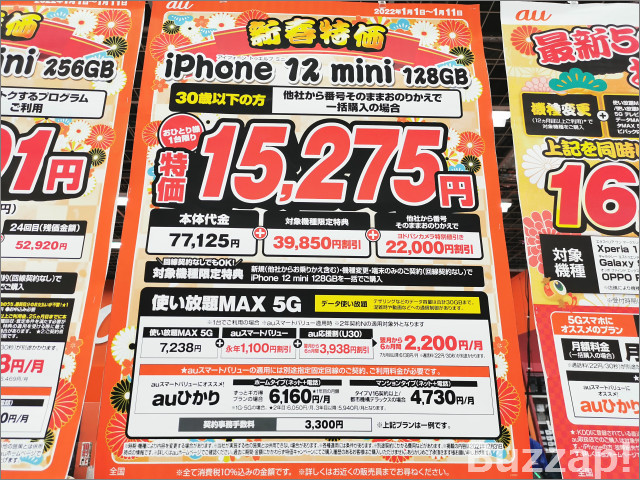 「iPhone 13 mini（128GB）1円」に続きドコモとauが256GBモデルも値下げ、iPhone 12 miniは一括9800円で