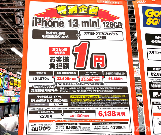 iPhone 13 mini（128GBモデル）1円」でドコモ、au、ソフトバンク激戦