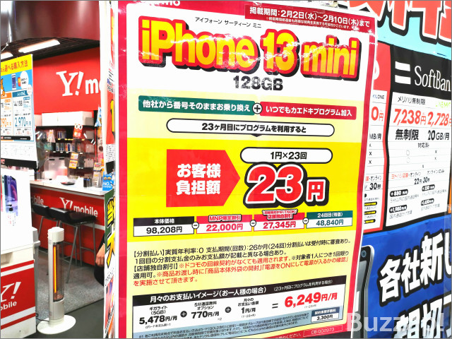 「1円のiPhone 12」人気沸騰で品薄に、「1円のiPhone 13 mini」はドコモ、au中心でソフトバンクは蚊帳の外 | Buzzap！