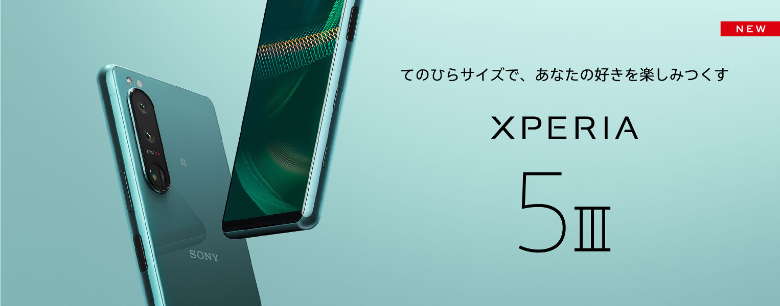 ソフトバンクが「Xperia 5 III」いきなり1円で投げ売り、ソニー渾身の 