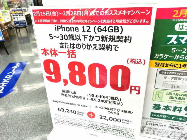 Iphone 12一括9800円 でauとソフトバンクがバトル 回線契約なしでも大幅割引で機種変更も割安に Buzzap Iphone 12一括9800円 でauとソフトバンクがバトル 回線契約なしでも大幅割引で機種変更も割安に Buzzap