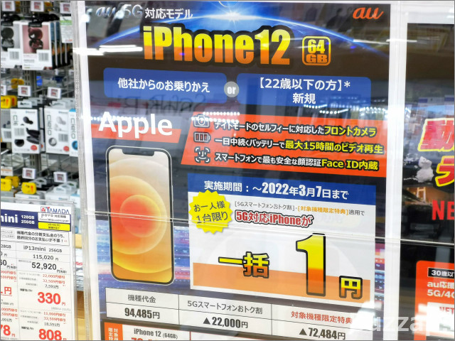 au「iPhone 12」一括1円に、回線契約なしでも7万円以上の大幅割引で