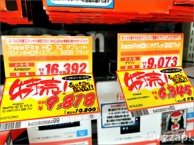 Amazonの格安タブレット Fire Hd 8 が6000円台で販売中 Fire Hd 10 も超大幅値下げ Buzzap