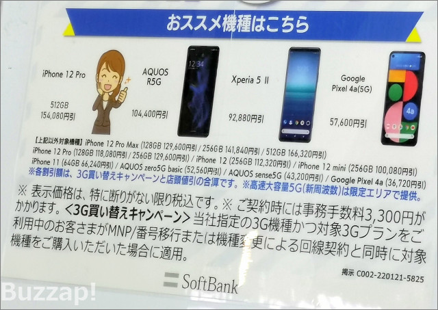 iPhone 12 Pro Maxが無料」ソフトバンクで実施中、17万円近い超大幅 