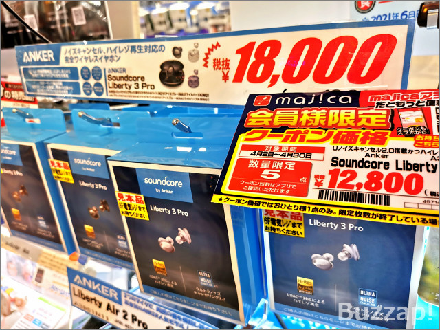 Anker史上最高音質の「Soundcore Liberty 3 Pro」大幅値下げ、進化した