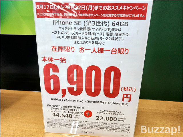 「1円のiPhone SE」が高額キャッシュバック相次ぎ錬金術に、携帯各社の投げ売りは今が狙い目 | Buzzap！