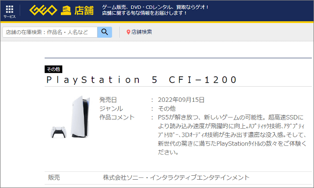 新型PS5「CFI-1200」9月15日発売、部品点数見直しや消費電力低減など