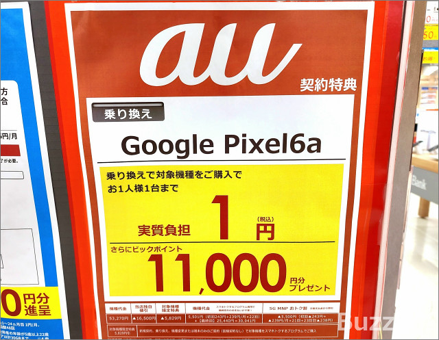 代引き可 (随時値下げ・週末売切り！)Google pixel6a ジャンク