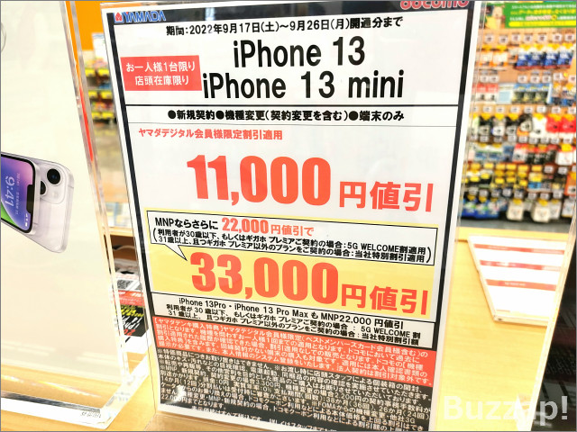 iPhone 13」ドコモとauが値下げ、機種変更や回線契約なしでも割引対象 ...