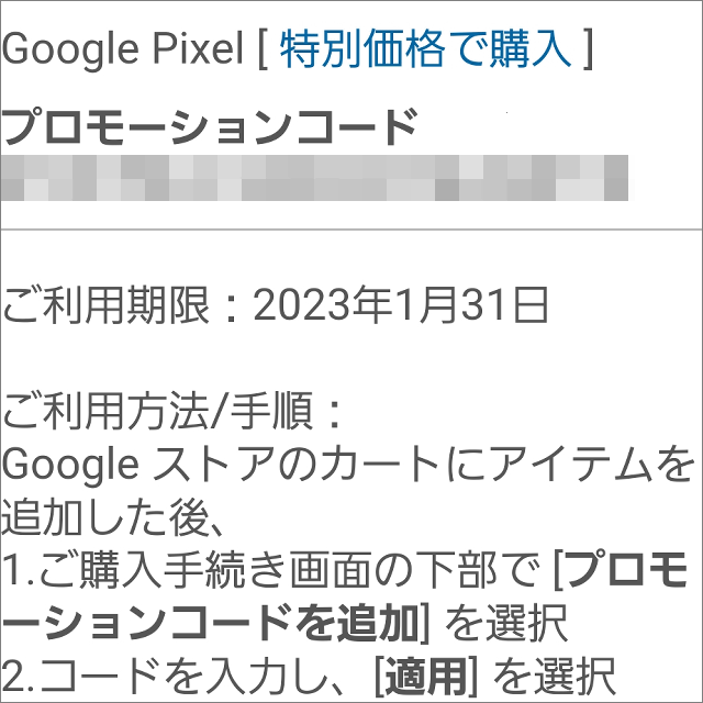 Google Pixel 7 5% OFF クーポン