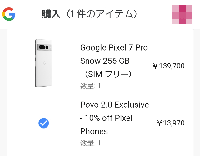 Google Pixel 7 5% OFF クーポン