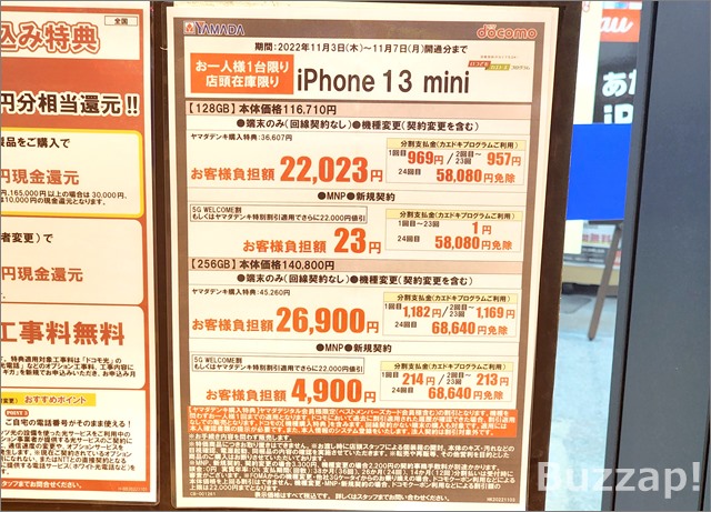 ドコモ「iPhone 13 mini」1円を新規契約にも拡大し大容量モデル値下げ