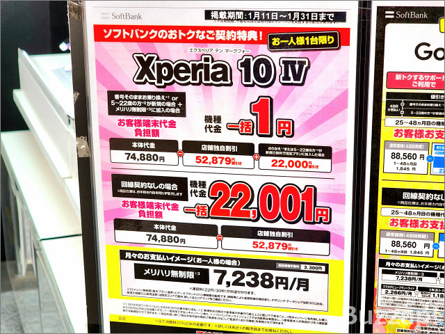 ソフトバンク「Xperia 10 IV」一括1円の超格安スマホに、回線契約なし 