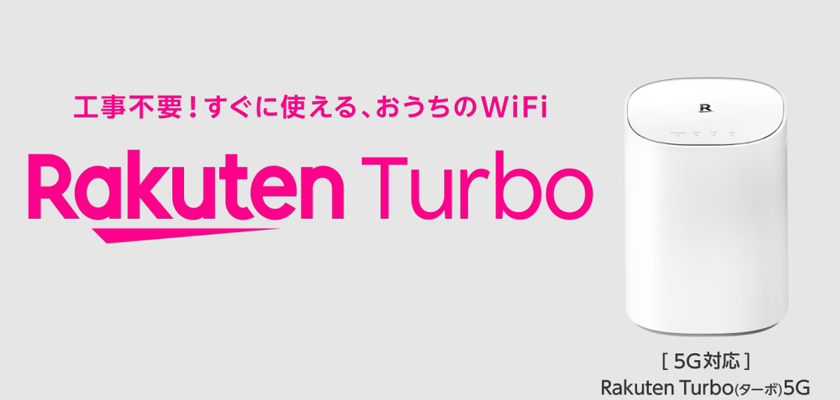 Rakuten Turbo 5G Turbo_85%新-