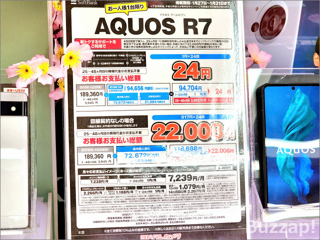 AQUOS R7」1円でソフトバンクが在庫処分、シャープ渾身の1インチカメラ