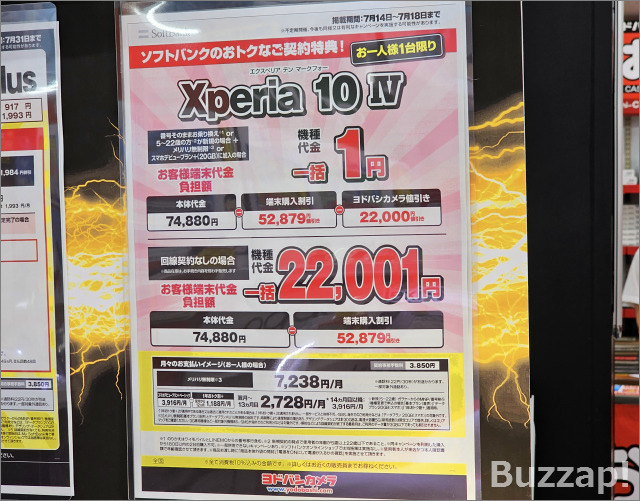 ソフトバンク「Xperia 10 IV」一括1円が大復活、最新機種「Xperia 10 V