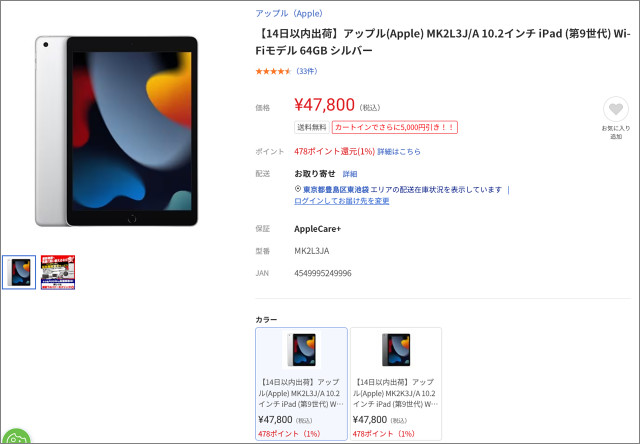 10.2インチiPad（第9世代）」値下げ、価格.com最安値を大きく割り込む