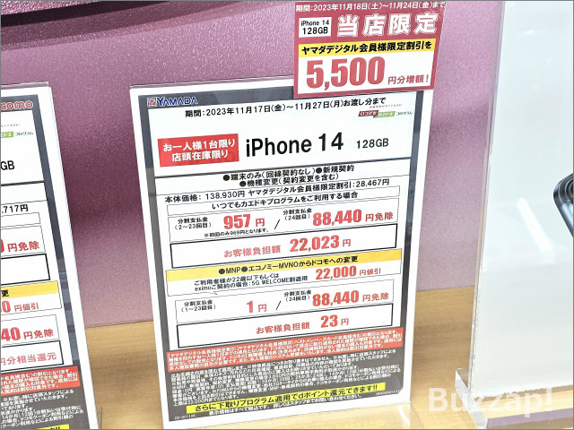 ドコモ「1円のiPhone 14」さらに値下げ、機種変更や端末のみ購入でも