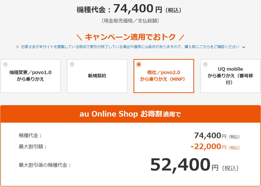 au「Xperia 1 IV」47円で最終処分、19万円のスマホが力技により回線