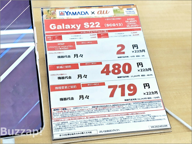 【美品】Galaxy S22 UQモバイル一括購入
