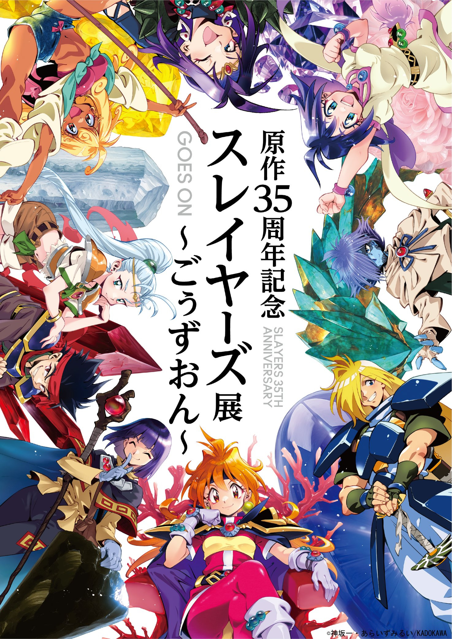 スレイヤーズ Gofa 25周年記念展 特典 3rd入場コースター リナ ゼロス スレイヤーズ リナ&ガウリィ&アメリア&ゼルガディス&ゼロス