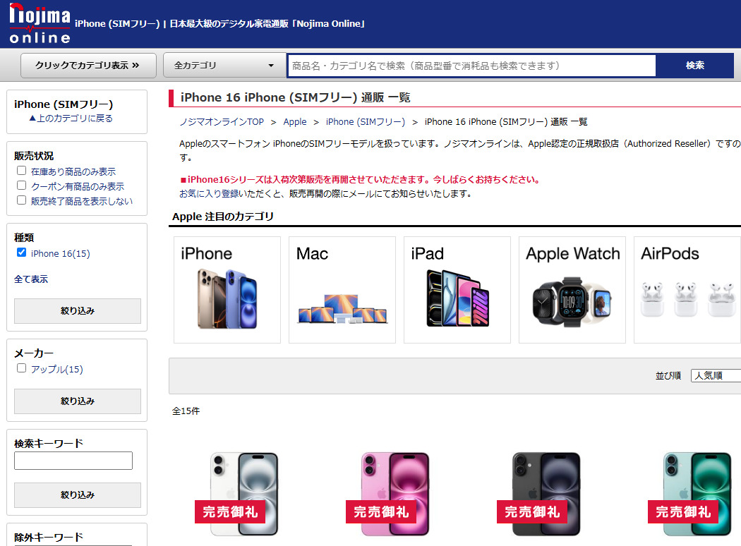 悲報】iPhone 16が7月から値上げ、iPhone 16eも対象で『廉価版