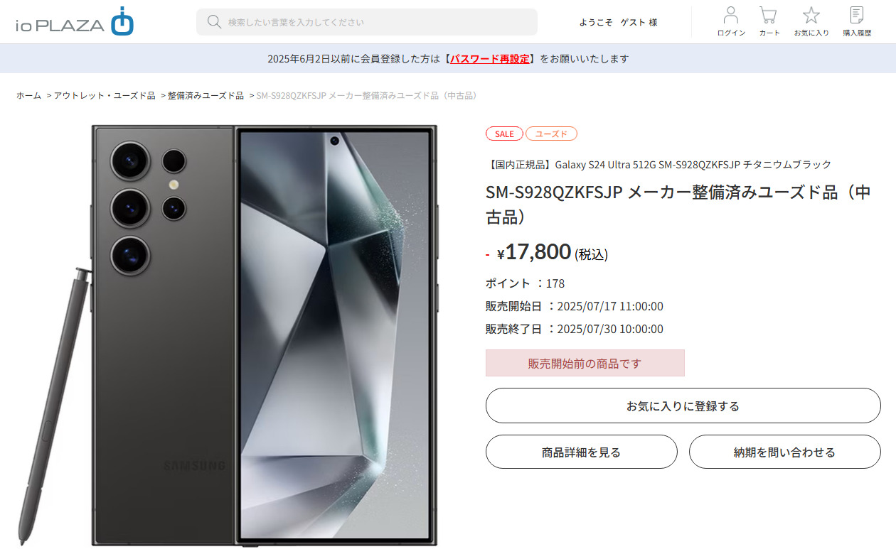 追記あり】Galaxy S24 Ultra「1万7800円」に、アイオーデータ