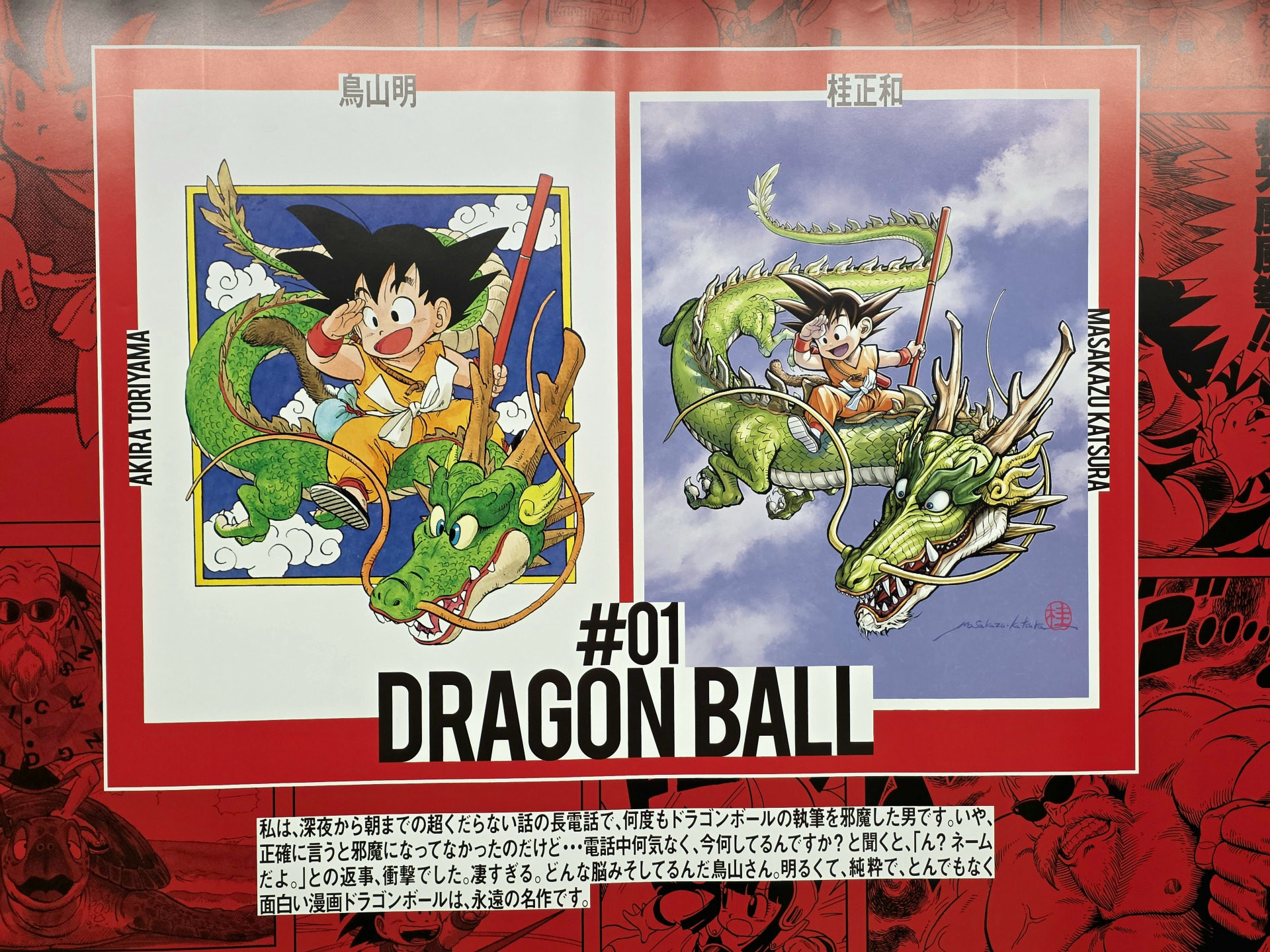 DRAGON BALL大全集 書店販促ポスター 貴重 ドラゴンボールZ
