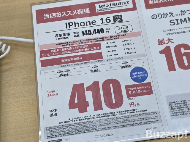 Softbank - 最終値下げ！！iPhonX 9/18(木)まで】ソフトバンク「iPhone 16 128GB」が機種変更の2年