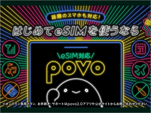 povo2.0「もれなく444GBもらえる」「180日間1080円」など4周年