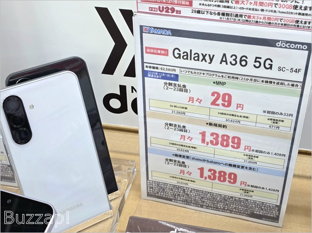半額】ドコモ「Galaxy A36」一括3万円で投げ売り、iPhone 16eを上回る