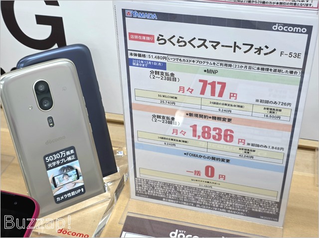 ドコモ「らくらくスマートフォン」一括2万5740円で叩き売り、高画質